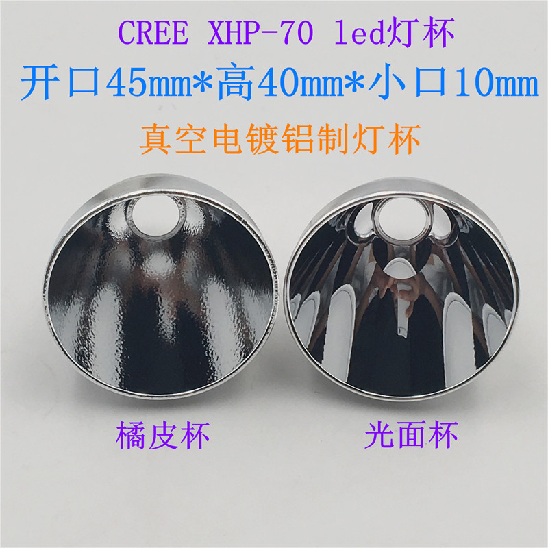 45*40*10 Aluminum reflector Orange peel glossy lamp cup CREE XHP-70led Headlight Cup Flashlight Accessories