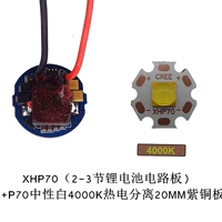 70 2-3 литийная батарея Board+ 4000K Lamp Beads