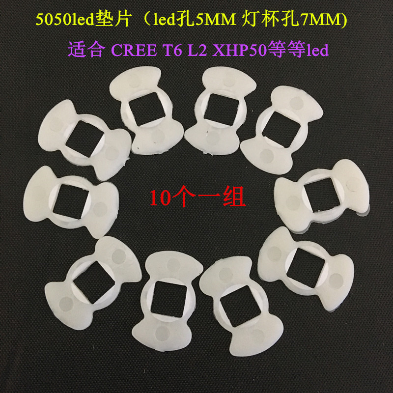 XML-T6 U3 L2 SST40 SST40 LED 5050 light bead spacer light cup small outlet 7MM insulation positioning