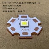 朗明纳斯 SFT-70X-W5050 Package High Power 42Wled Lamp Beads SFT70 Сильный светлый фонарик 6V7A