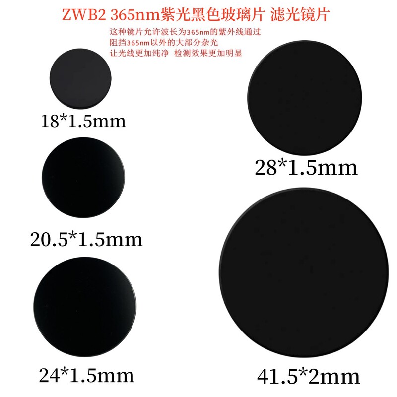 Zwb2 Uv Filter Uv365Nm Flashlight Black Glass Lens Filters Stray Light 18/20.5/28mm
