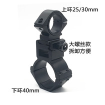 Screw upper ring 25 30 lower ring 40mm flashlight clip bicycle headlight bracket bicycle fixed pipe clamp