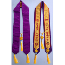 Double-layer jacquard fabric water and land ceremony ceremony belt prayer belt ribbon streamer VIP belt embroidery embroidery support customization