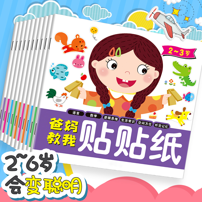 Kids Sticker Book Girl Toddler 4 Year Old 2 Baby Cartoon Sticker Sticker Sticker Sticker Puzzle Focus Toy Sticker Picture Book