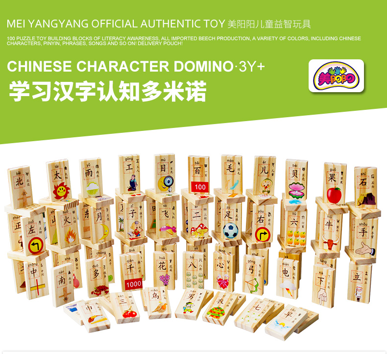 Meiyang Yang ký tự Trung Quốc dominoes đồ chơi trẻ em bằng gỗ pinyin bản đồ thẻ học tập giáo dục sớm Yigong đồ chơi