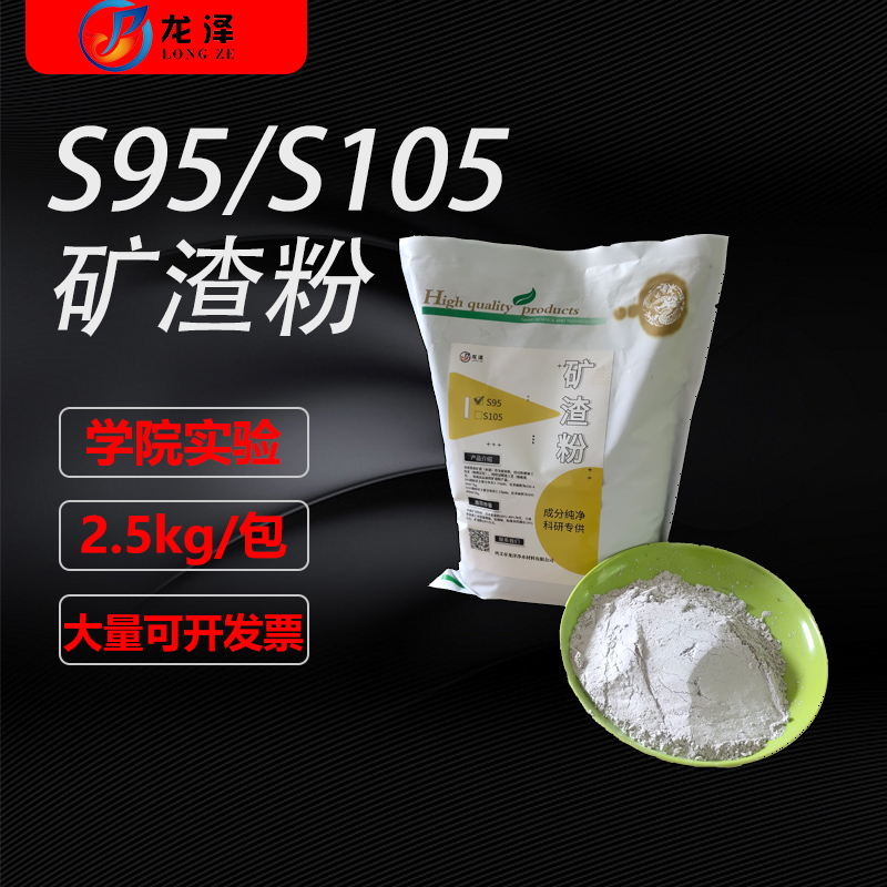 S95 S105 grade slag powder for laboratory high performance concrete engineering blast furnace granulated slag powder
