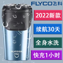 Flying Koshaving Portable Mini Official Flagship Store Electric Mens Razor-Hooter Charging Travel 2022 New
