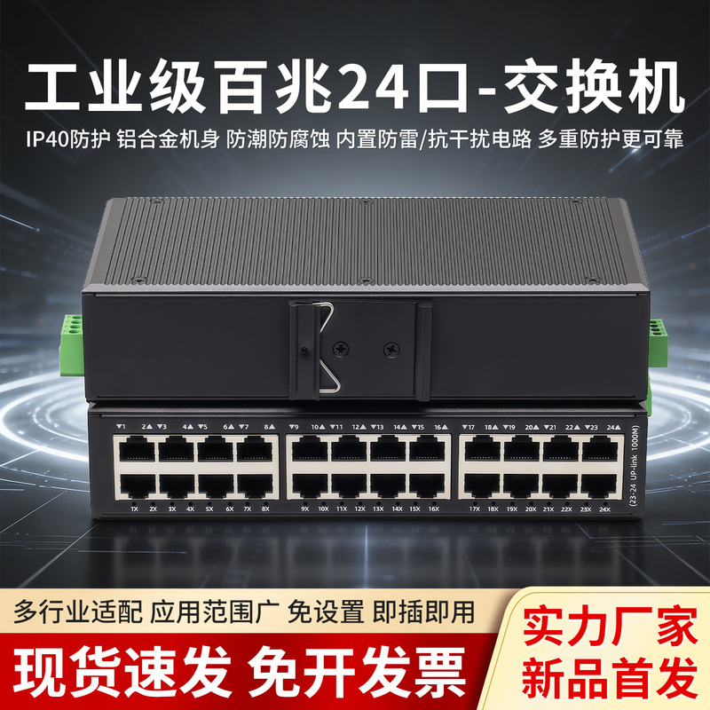 Industrial 100m 24-Port Ethernet Switch, Non-Managed, Plug-And-Play, High and Low Temperature Resistant, Industrial Automation Networking