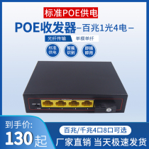 Standard Gigabit 100 Mega 1 Optical 8 Electricity 2 Optical 4 Electric POE Fiber 4 Port 8 Switch Transceiver POE Security Monitoring