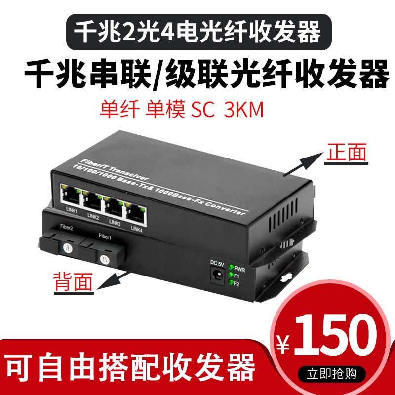 100M Gigabit 8 Optical 2 electrical 2 Optical 2 electrical 2 Optical 4 electrical 4 optical 1 electrical switch Cascade aggregation ring fiber optic transceiver