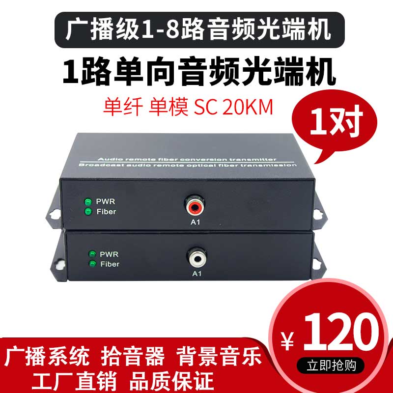 1-way 2-way 4-way 8-way one-way two-way audio voice optical end machine Fiber optic transceiver extended Lotus head broadcast level