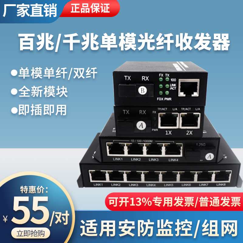 100M Gigabit single mode single fiber optical transceiver pair set 1 optical 1 electrical 2 electrical monitoring network converter