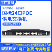 Standard 48V Gigabit 24 port POE Switch compatible with Haikang Dahua TP factory direct support OEM customization