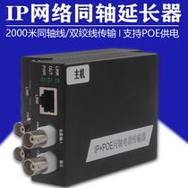 HD network to coaxial IP coaxial network extender elevator monitoring network coaxial transmitter