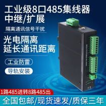 Industrial Grade 8-way 485hub 8-way repeater splitter 485hub signal isolator Module 1 in 8 out