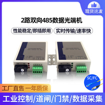 2-way bidirectional 485 data optical transceiver 485 optical fiber extender data optical cat transceiver single-mode single fiber 1 pair