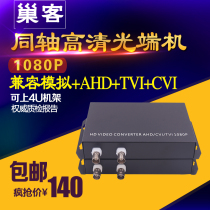 Coaxial 2-way 2 million HD tvi chemical vapor infiltration (cvi) ahd optical transceiver 2-way 1080P coaxial HD optical transceiver