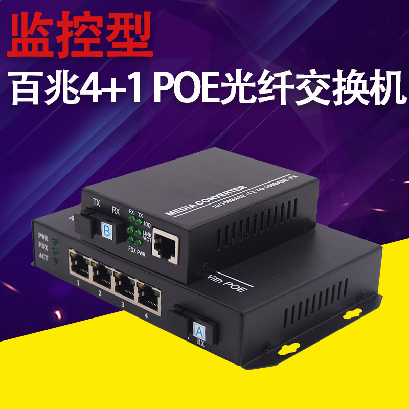 GB 48V 100M 4 Port POE Fiber Switch Network POE Power supply Optical Switch Monitoring Transceiver