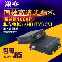 Coaxial 2 million mm HD 1 Dahua chemical vapor infiltration (CVI) TVI AHD optical transceiver with 485 Data Control 1080P a