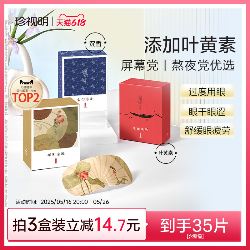 鎮市明ルテイン蒸気アイマスク 易江南ホットコンプレッションアイマスク 遮光睡眠加熱アイパッチ 目の疲れを和らげる