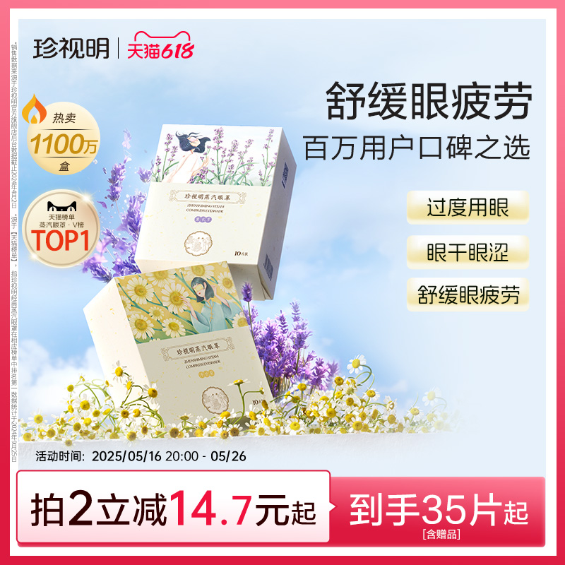 Zhenshimingクラシックベストセラースチームアイマスクホットコンプレッション加熱癒し目の疲れアイマスク遮光睡眠アイパッチ