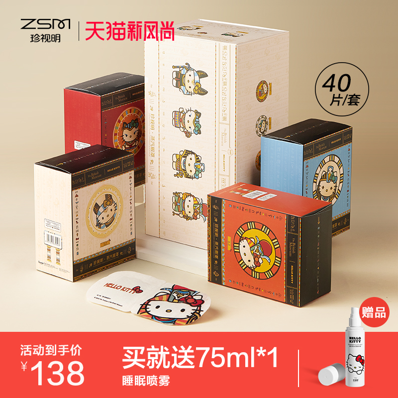Cherish Ming kitty British steam eye mask hot compress to relieve eye fatigue gift box 40 pieces