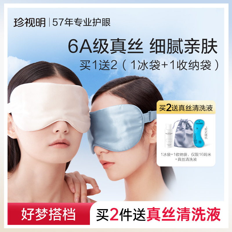 Zhenshimingシルクアイマスク、遮光睡眠アイマスク、肌に優しく通気性のある桑絹シルクアイマスク、男女兼用睡眠用