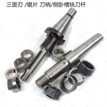 Three-sided blade handle saw blade handle side reclining groove milling cutter bar 7:24 NT30 NT40 NT50 R8 MT3