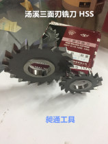 Authentic Tangxi tool high-speed steel W6542 milling cutter white steel three-sided blade milling cutter 63*4 thick ~ 18 thick spot