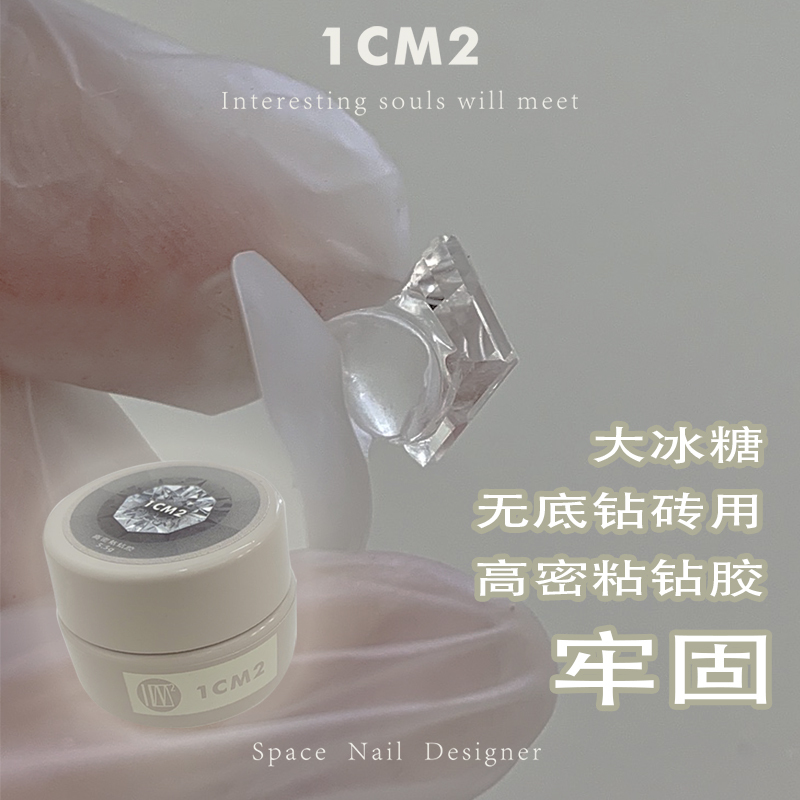 1cm2 Original Nail Art Transparent Rock Candy Rhinestones Adhesive Glue for Nail Art Decorations Super Strong Adhesion