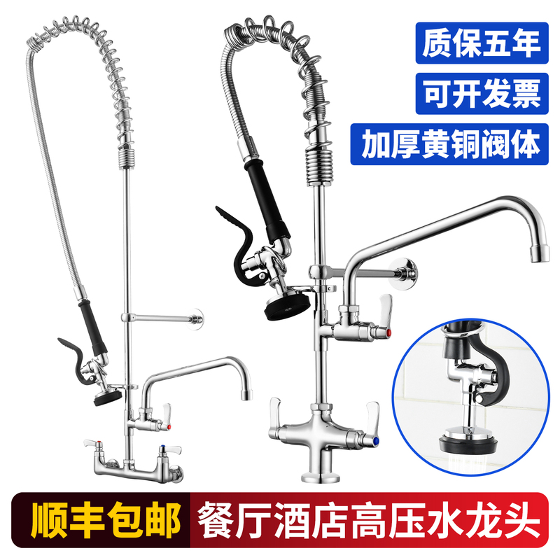 Dishwasher Wall-Mounted Pull-Out Faucet Commercial Hotel Restaurant All-Copper Countertop Shower High-Pressure Hot and Cold Rinsing Faucet