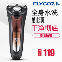 Smart Feike razor Electric rechargeable three-blade head repair razor Antimony beard knife Full body wash waterproof