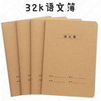 Kraft paper checkered Chinese text for primary school students 32K Chinese class homework exercise book can be customized with PRINTED LOGO