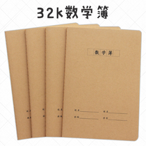Kraft paper math book 32K primary and secondary school students anti-myopia eye protection paper job book wholesale customization can be printed LOGO