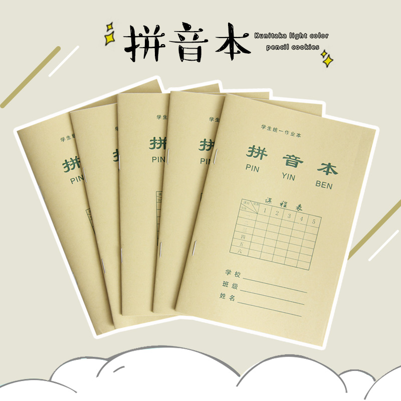 Primary school Primary School Kraft Pinyin this kindergarten Anti-myopia and eye care paper Four-four-four-four-four-four-job practice This wholesaler
