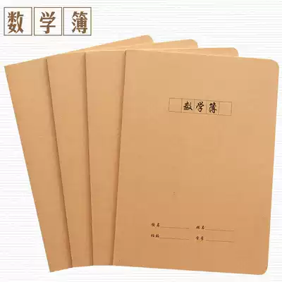Kraft paper Mathematics elementary school students 16k anti-myopia exercise book eye protection paper exercise book can be customized and printed LOGO