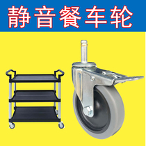 White Cloud Dining Car Wheels Suction Machine Inserted Rod Wheel Sheet Mute Mound Buds Plastic Dining Car Universal Wheels 4 Inch Castors