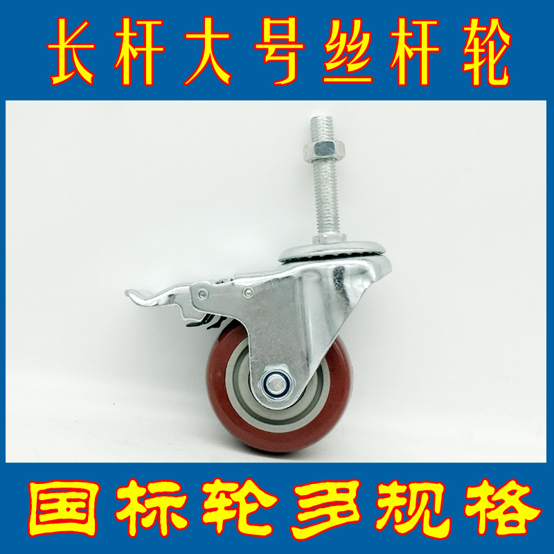 Universal wheel wire rod castors lengthened M12 heavy-duty wheels large bearing bearing trolley wheel accessories with brake 345 inch