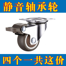 Silent flat wheel furniture universal wheel universal wheel small wheel with brake bag rubber static bearing wheel universal