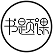 计算机等级考试题库