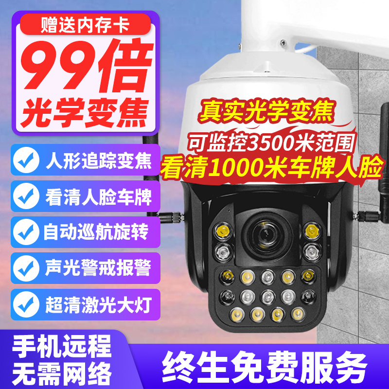 99X Optical Zoom 360-Degree No Blind Spot Camera Mobile Phone Remote Night Vision Wireless 4g Monitor Photography