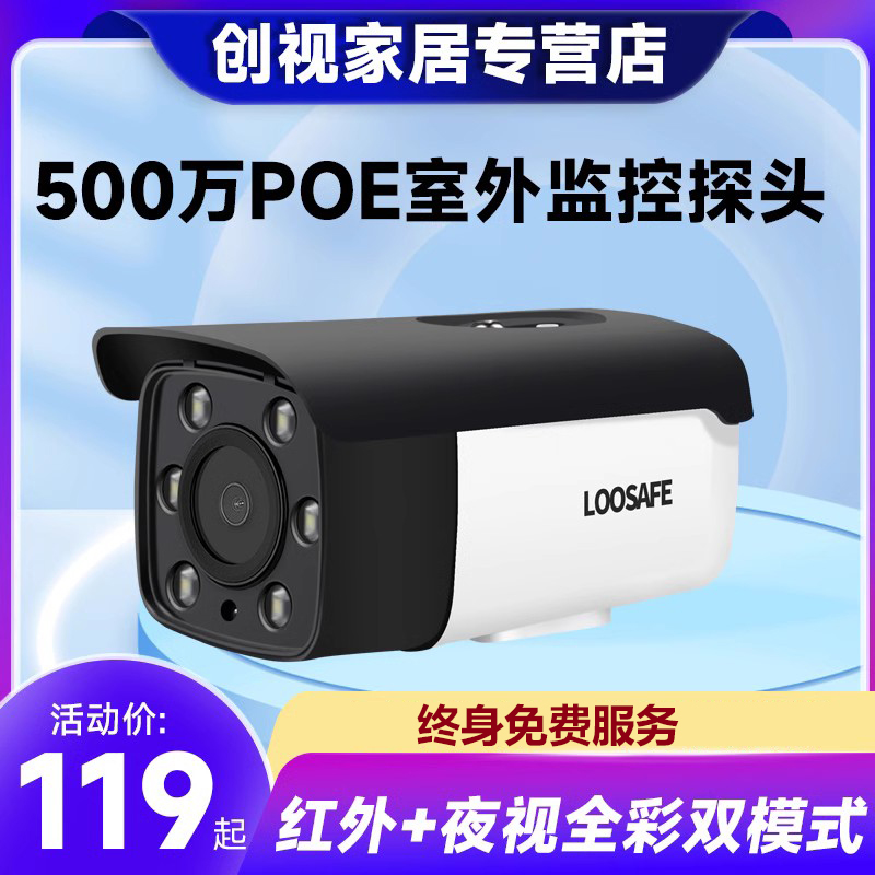 站岗王500万poe摄像头H.265有线网络监控器全套设备探头室外夜视 Изображение 1