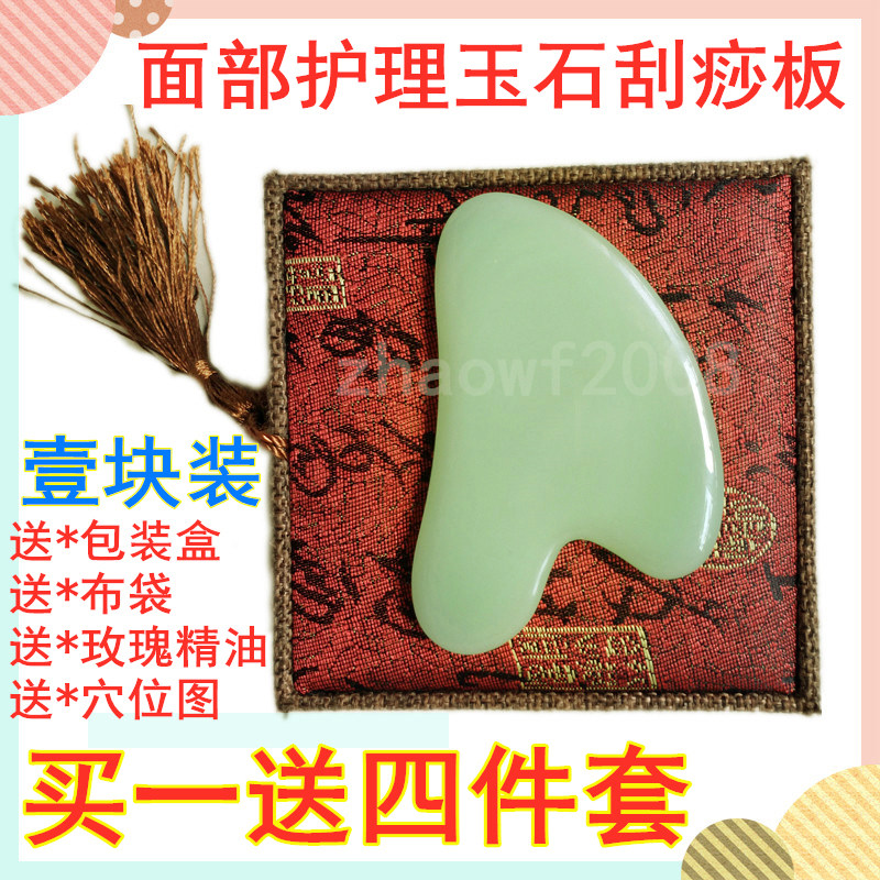 Jade Scraping Plate Facial Facial Facial Beauty Essential Oils Dial Gluten Massage Full Body Universal Meridians Thickened Non-Horn