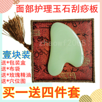 Jade scraping plate Facial Facial beauty essential oil massage tendons massage whole body universal meridian thickening non-horns
