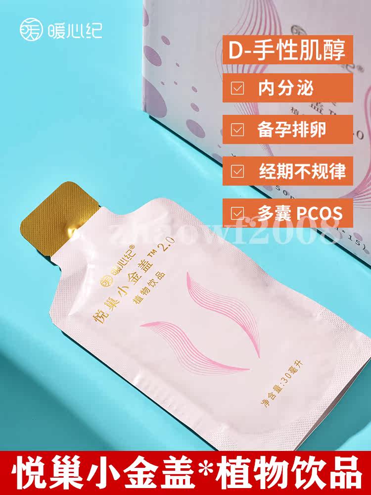 Warm heart Ji Xiao Jin Gai Endocrine menstruation carob drink inositol blood orange Polycystic ovaries help prepare for pregnancy and ovulation