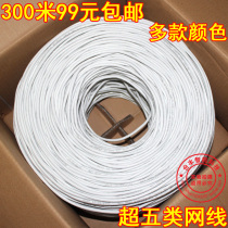 High speed Super Five network cable White computer broadband cable 8 core monitoring network twisted pair full 300 meters box