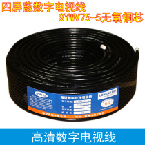 HD four shielded digital cable TV line pure copper signal coaxial closed Route foot 100 m black Outdoor