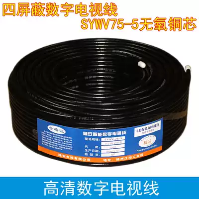 High-definition four-shielded digital cable TV cable pure copper signal coaxial cable closed line foot 100 meters black outdoor