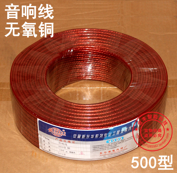 Oxygen-free copper speaker wire Audio wire Speaker wire 500 speaker wire Audio wire