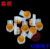 Senqi K2 terminal network cable terminal connector wiring 100